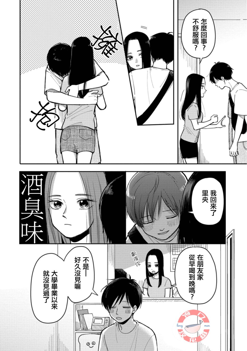 张学良有武功吗漫画,第15话2图