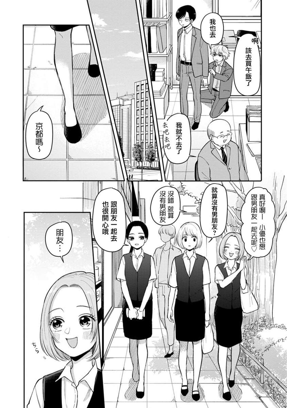 明天两人亦如此完结了吗漫画,第53话4图
