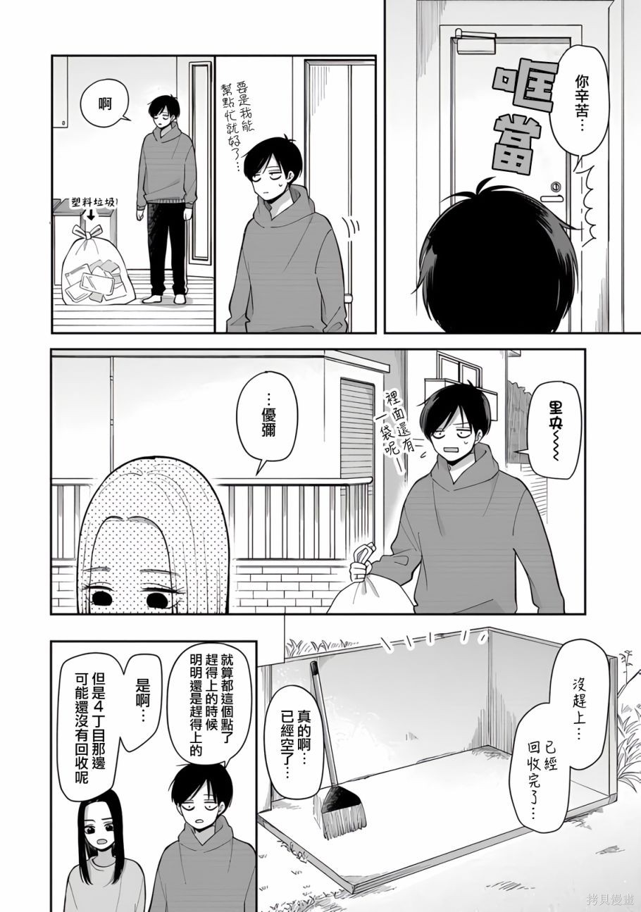 明天两人亦如此完结了吗漫画,第74话2图
