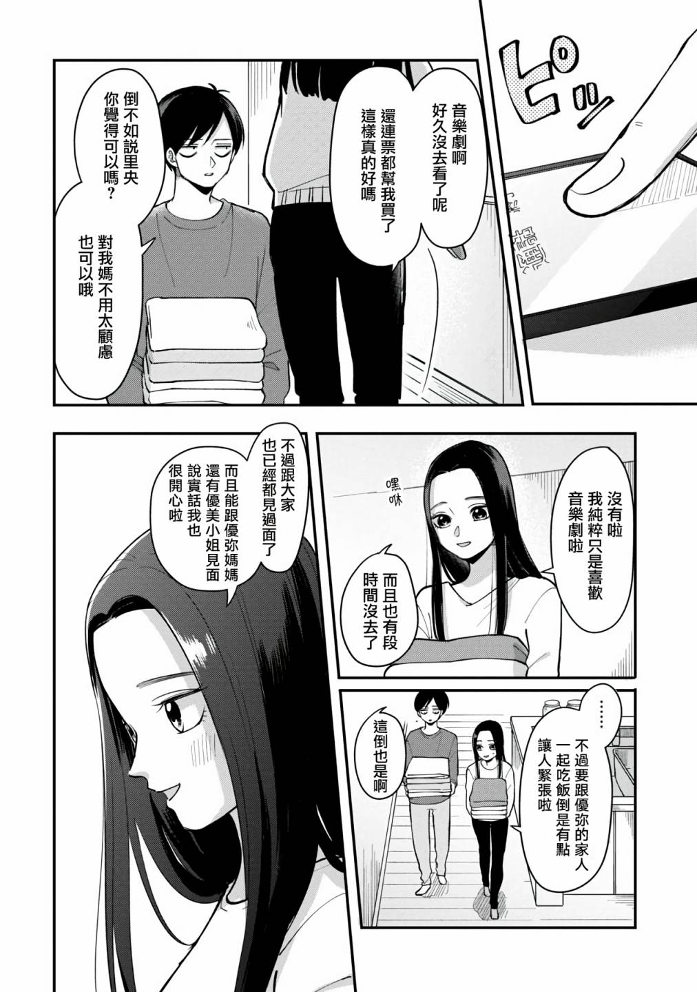 明天两人亦如此完结了吗漫画,第43话4图