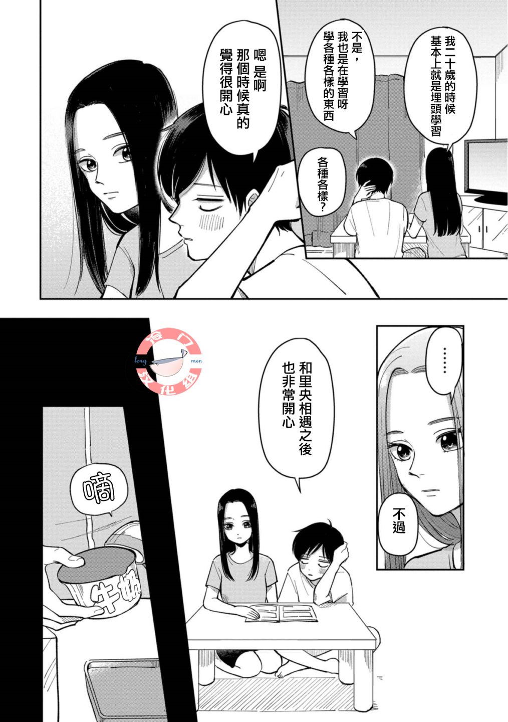 张学良有武功吗漫画,第15话4图
