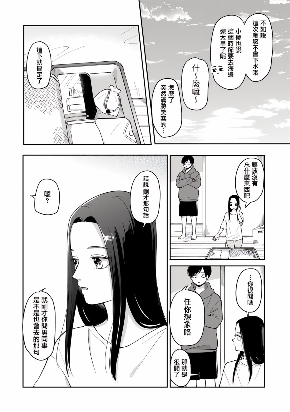 明天两人亦如此完结了吗漫画,第50话4图