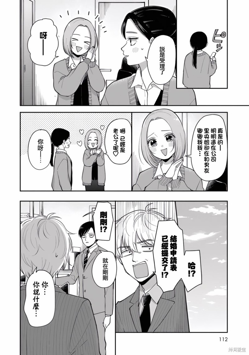 一天一直玩手机能用多少流量漫画,第86话4图