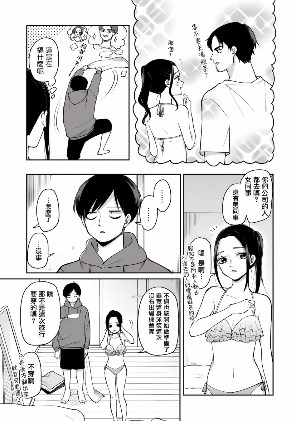 明天两人亦如此完结了吗漫画,第50话3图