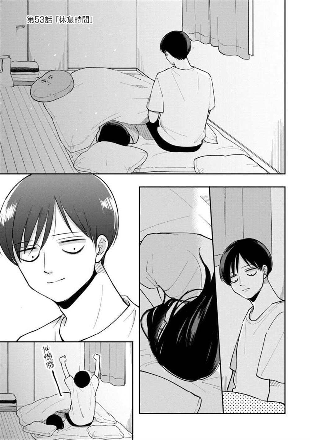 明天两人亦如此完结了吗漫画,第53话1图