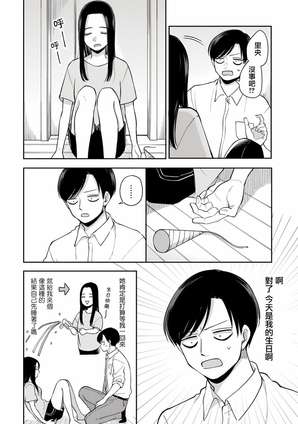张学良有武功吗漫画,第57话3图