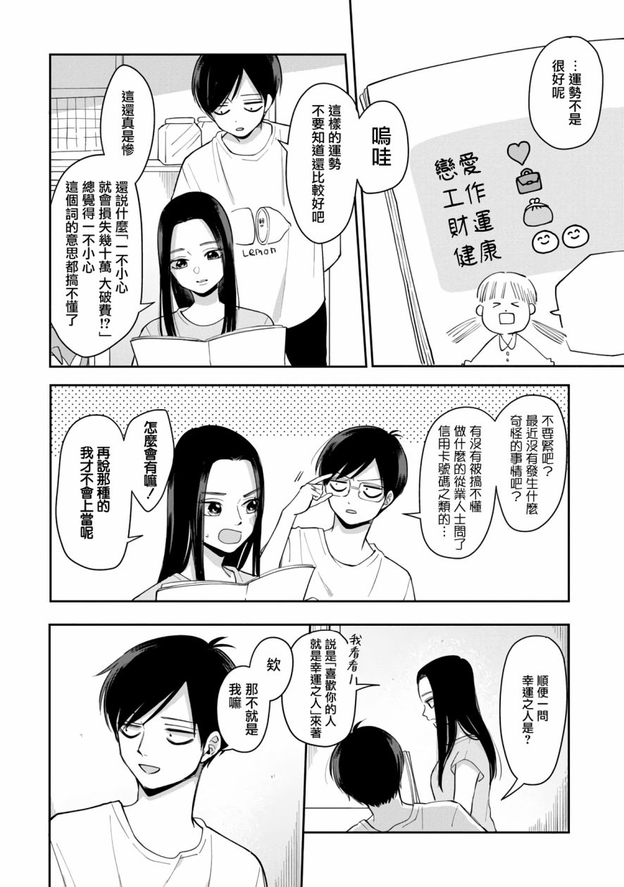 为什么我的罪恶都市没有国语漫画,第60话4图