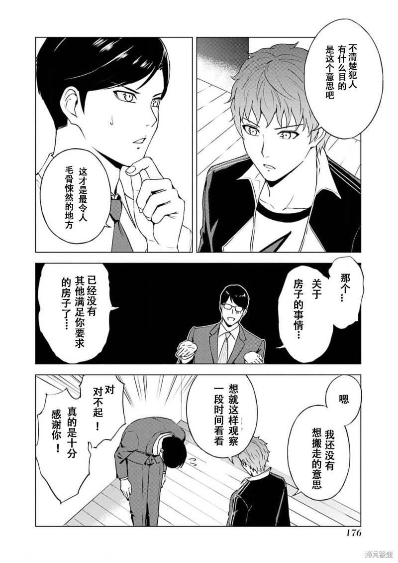 我的现实是恋爱游戏漫画,第66话2图