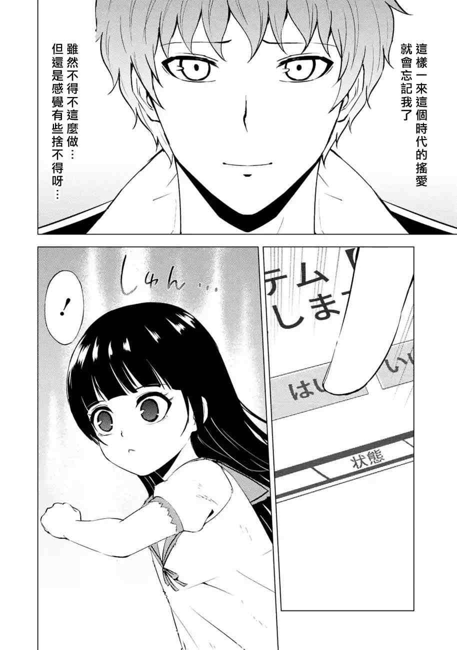 我的现实是恋爱游戏漫画,第53话4图