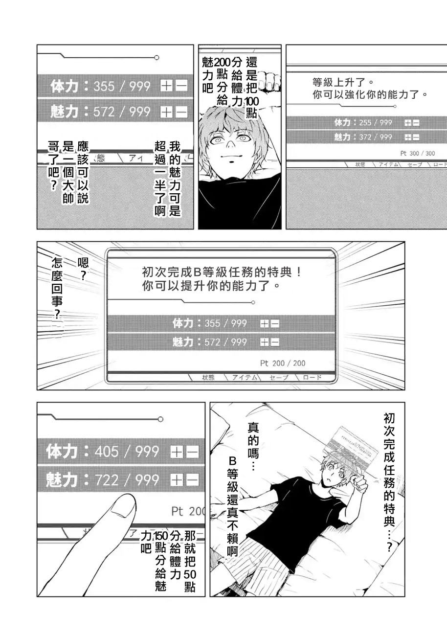 我的现实是恋爱游戏漫画,第74话4图