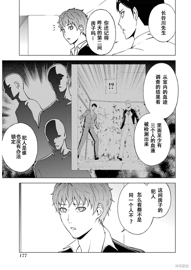 我的现实是恋爱游戏漫画,第66话3图