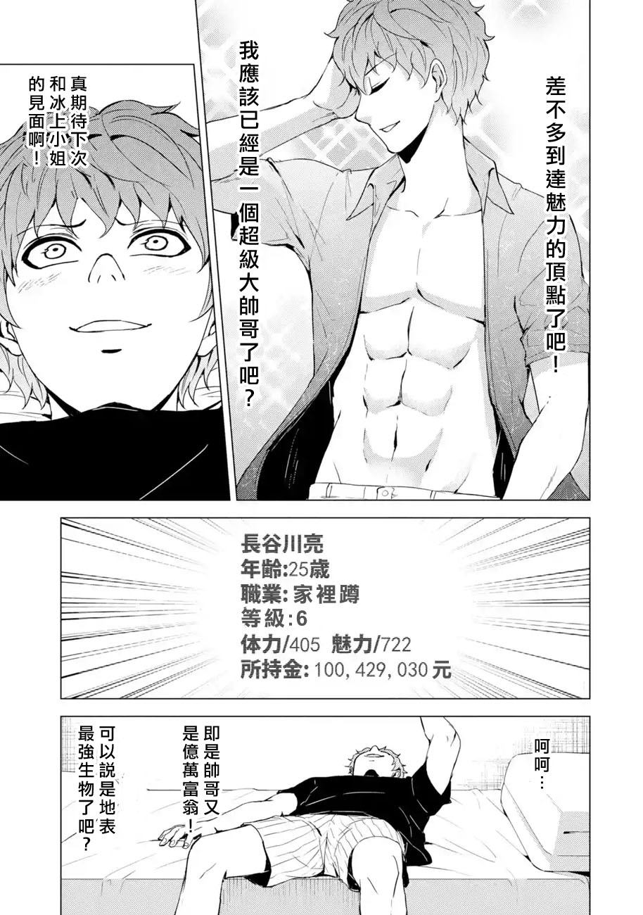 我的现实是恋爱游戏漫画,第74话5图