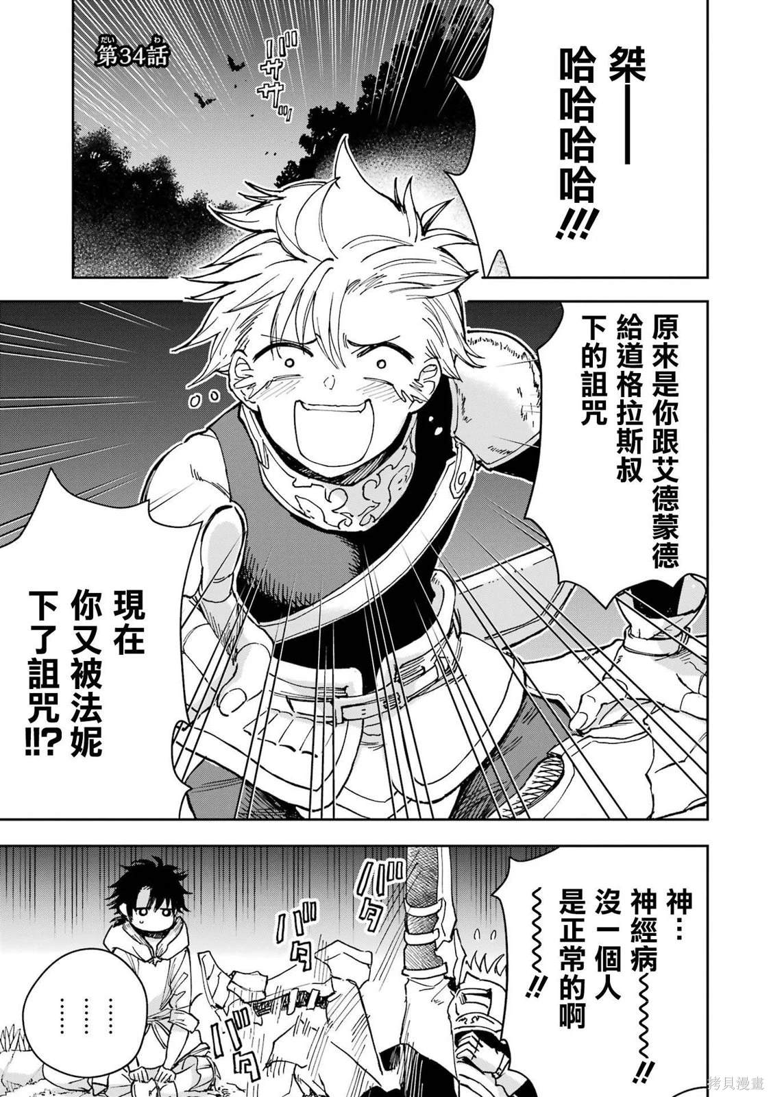 被剥夺了冒险者执照的大叔漫画,第34话1图