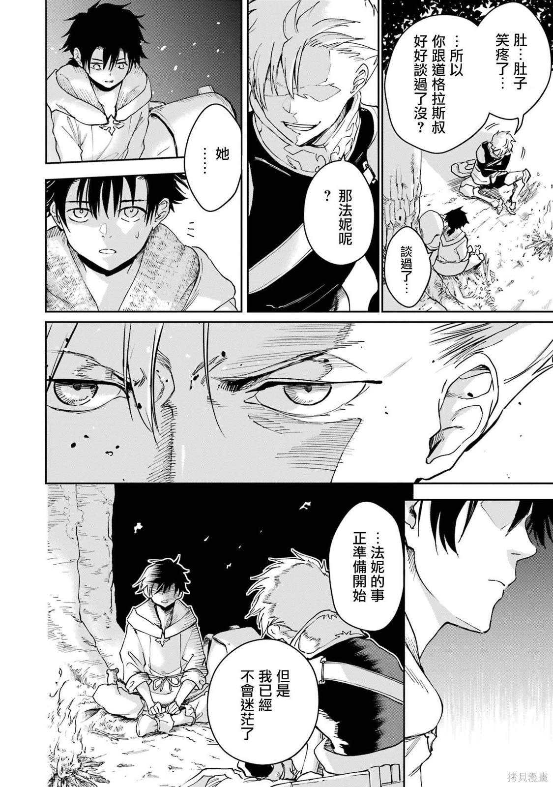 被剥夺了冒险者执照的大叔漫画,第34话2图
