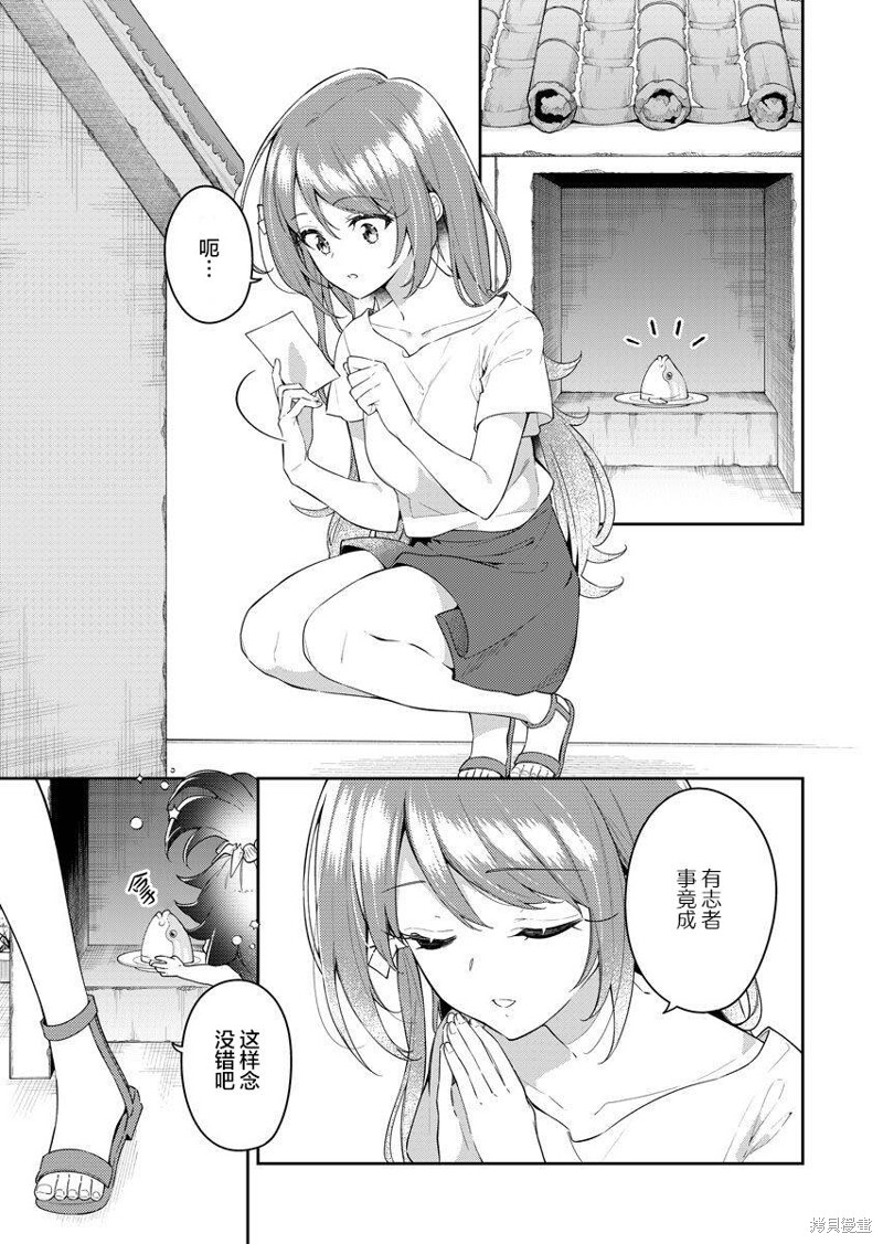 白沙的水族馆免费观看漫画,第4话5图