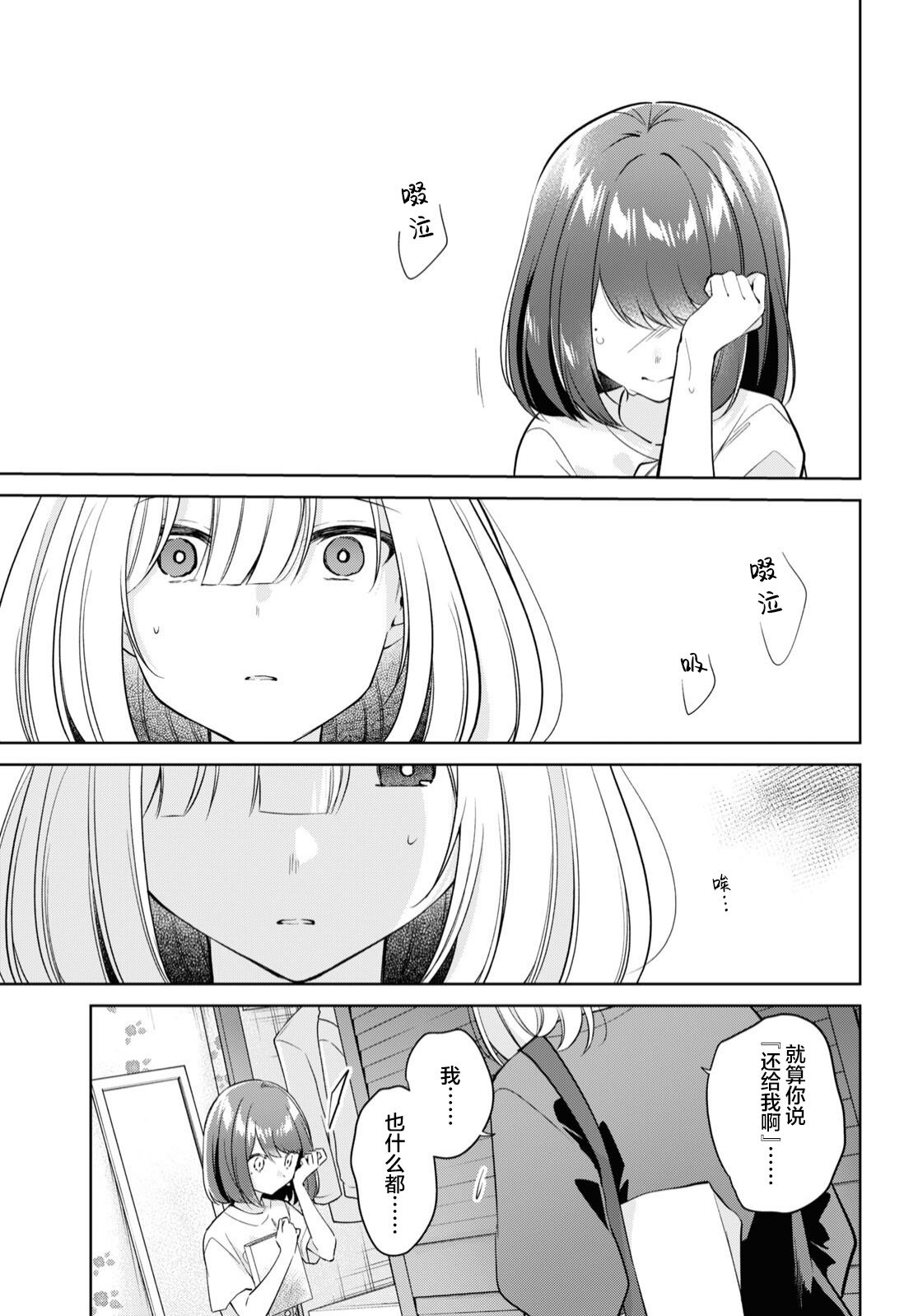 与你编缀的泡沫漫画,第21话3图