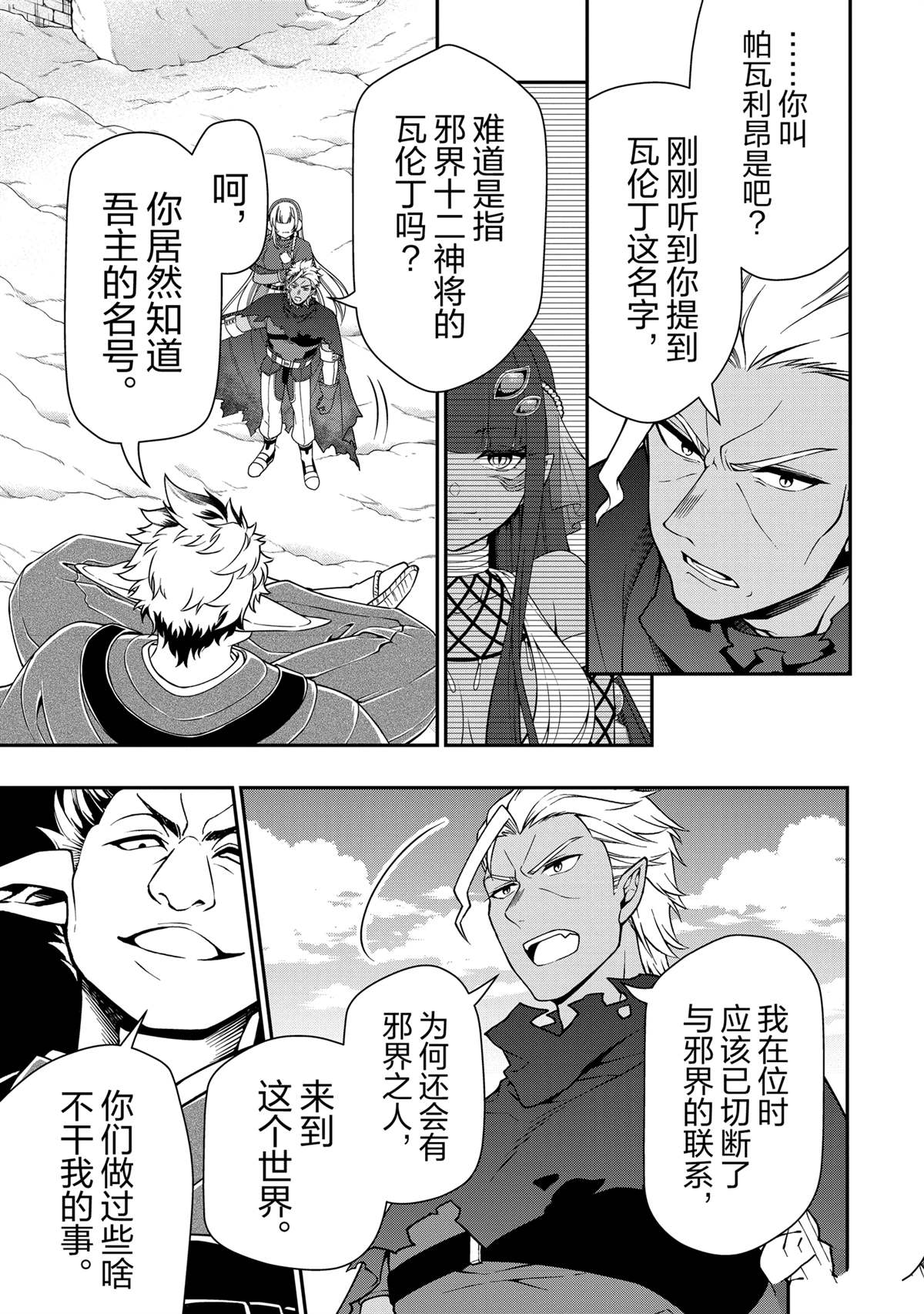 从lv2开始开挂的原勇者候补2漫画,第49话3图