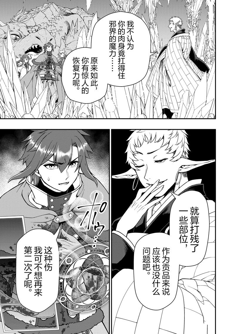 从lv2开始开挂的勇者候补角色介绍漫画,第50话3图