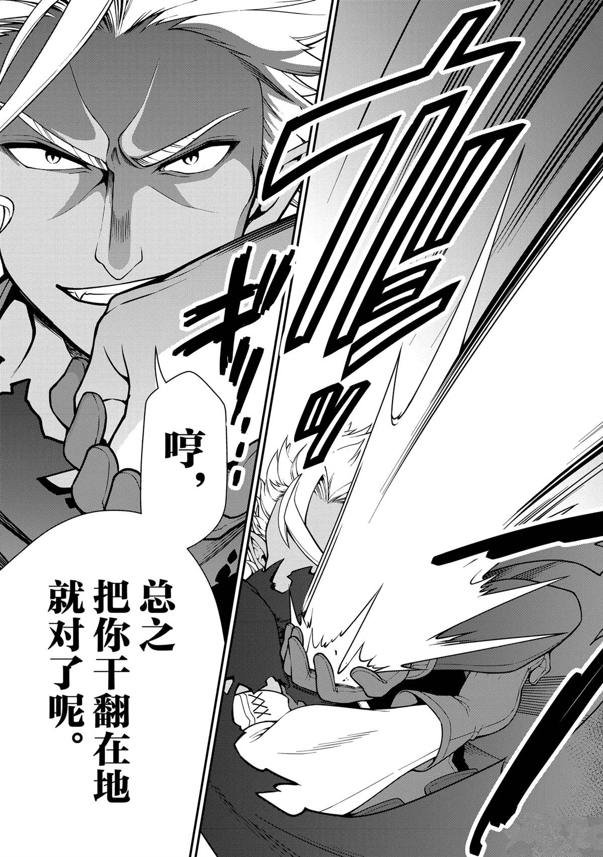 从lv2开始开挂的原勇者候补2漫画,第49话5图