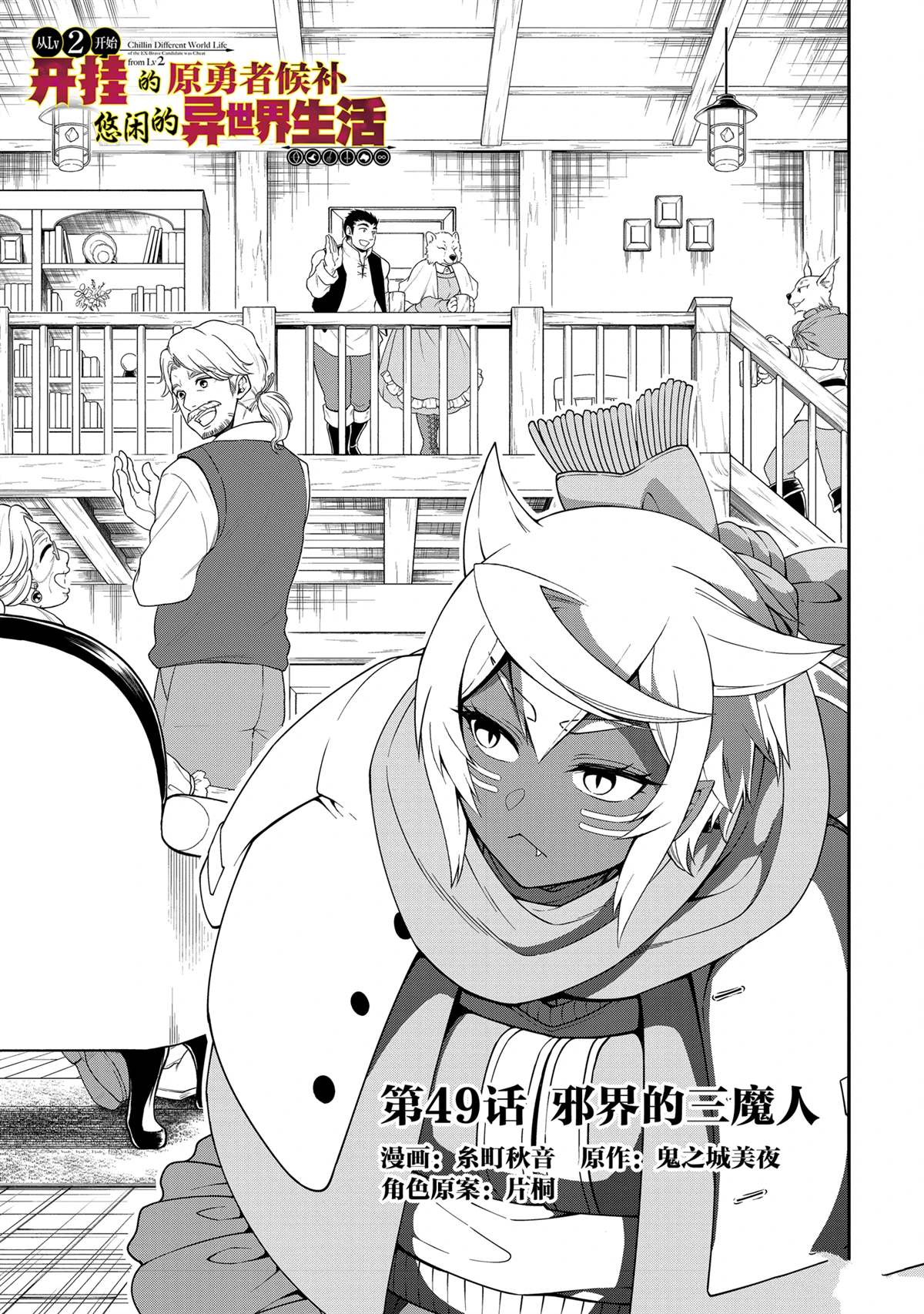 从lv2开始开挂的原勇者候补2漫画,第49话1图