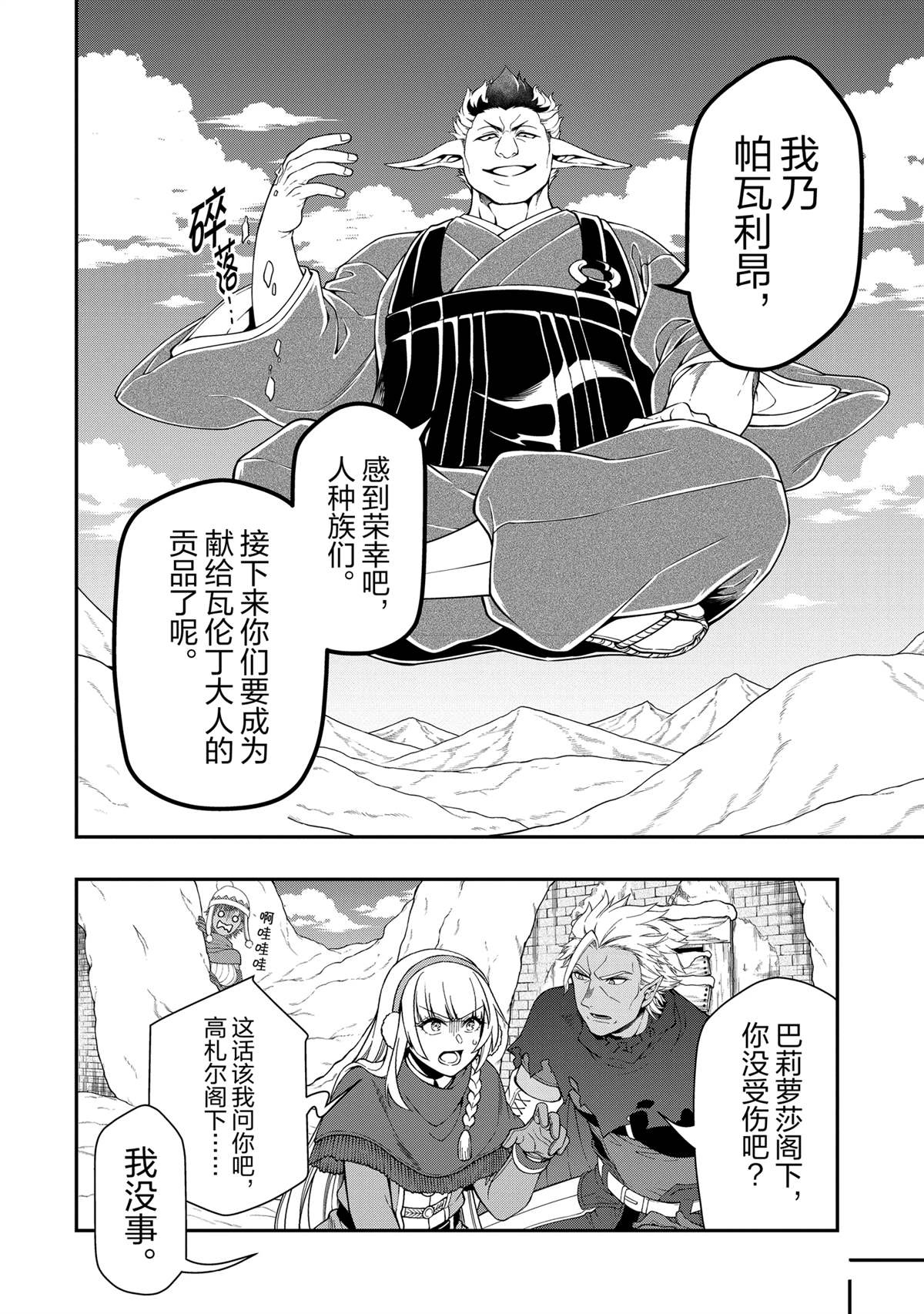从lv2开始开挂的原勇者候补2漫画,第49话2图