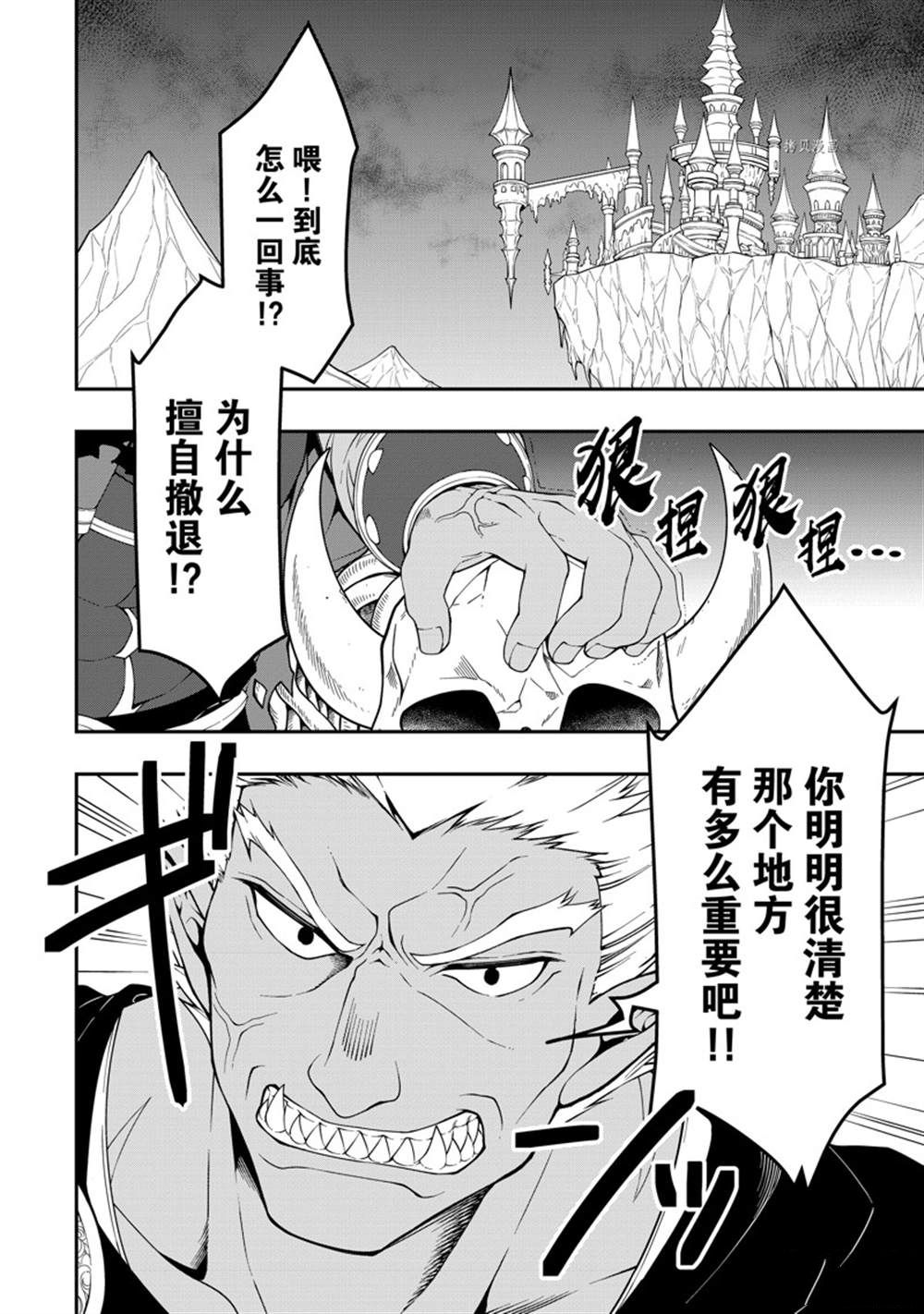 从lv2开始开挂的原勇者候补悠闲的异世界生活动漫在线看漫画,第24话2图