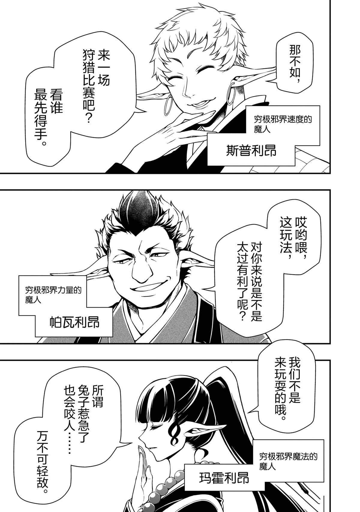 从lv2开始开挂的原勇者候补动漫漫画,第48话3图