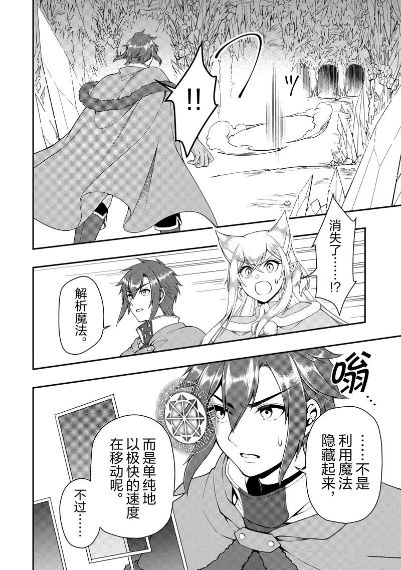 从lv2开始开挂的勇者候补角色介绍漫画,第50话4图