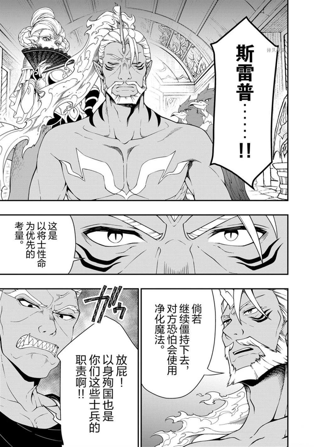 从lv2开始开挂的原勇者候补悠闲的异世界生活动漫在线看漫画,第24话3图