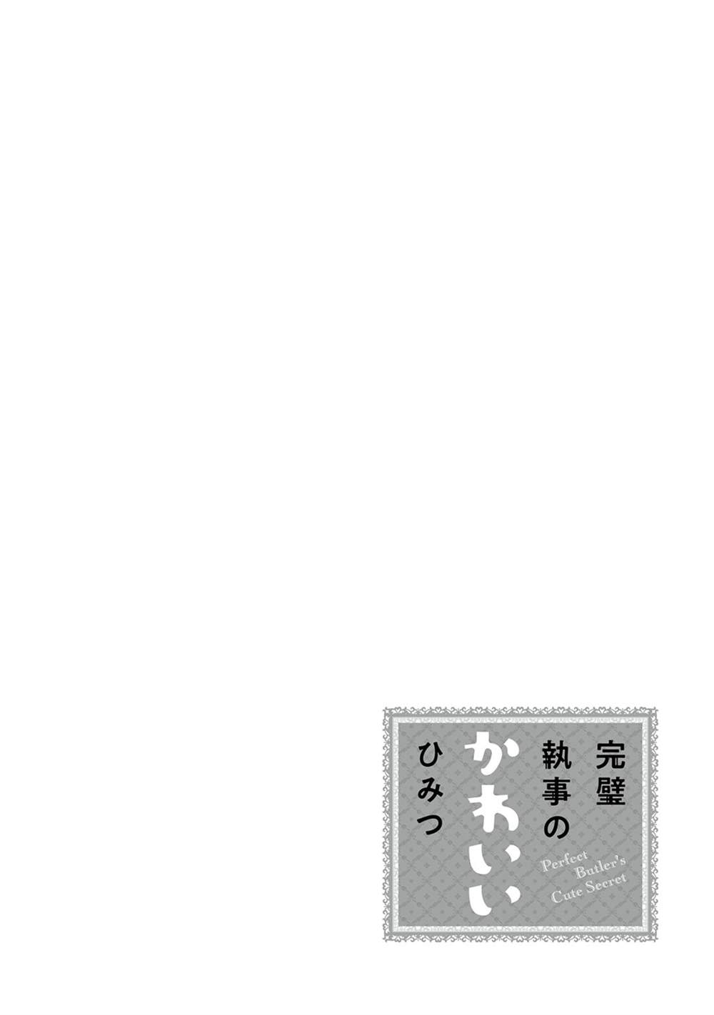 完美管家养成计划漫画,番外03话1图