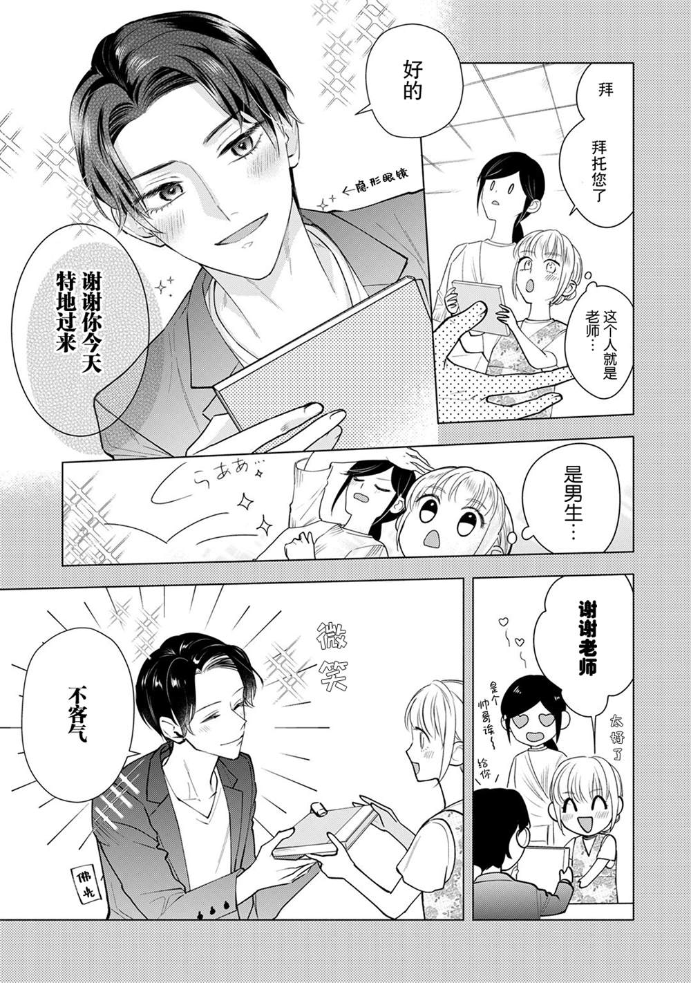 完美管家养成计划漫画,番外03话4图