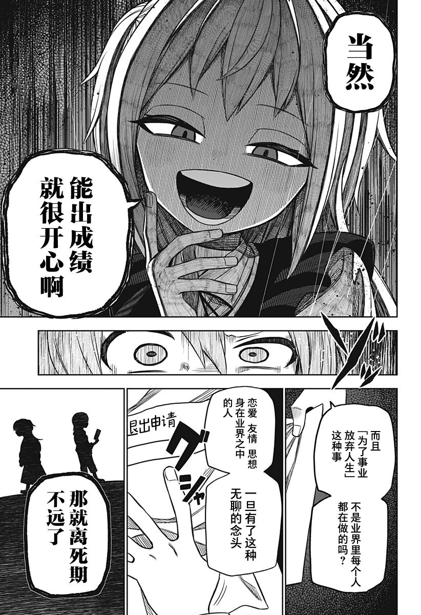 这位淑女要当偶像漫画,第17话5图