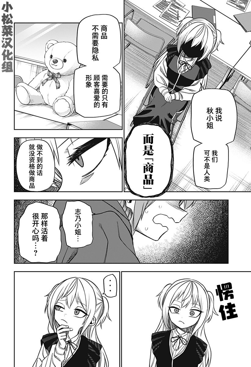 这位淑女要当偶像漫画,第17话4图