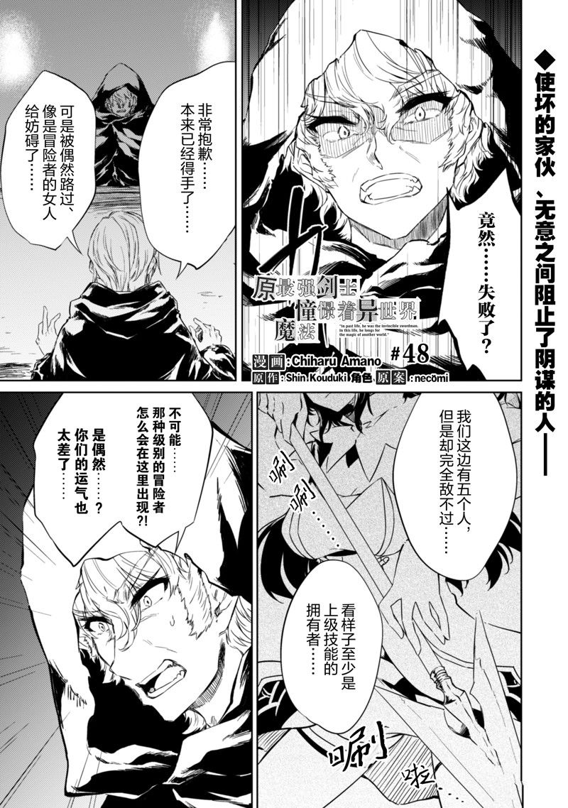 剑士憧憬魔法漫画,第48话1图