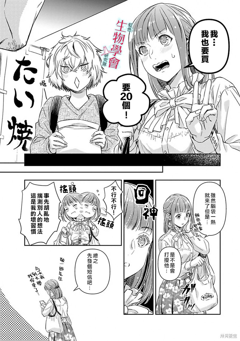 处女婚～小日向夫妇很想做～漫画,第21话4图