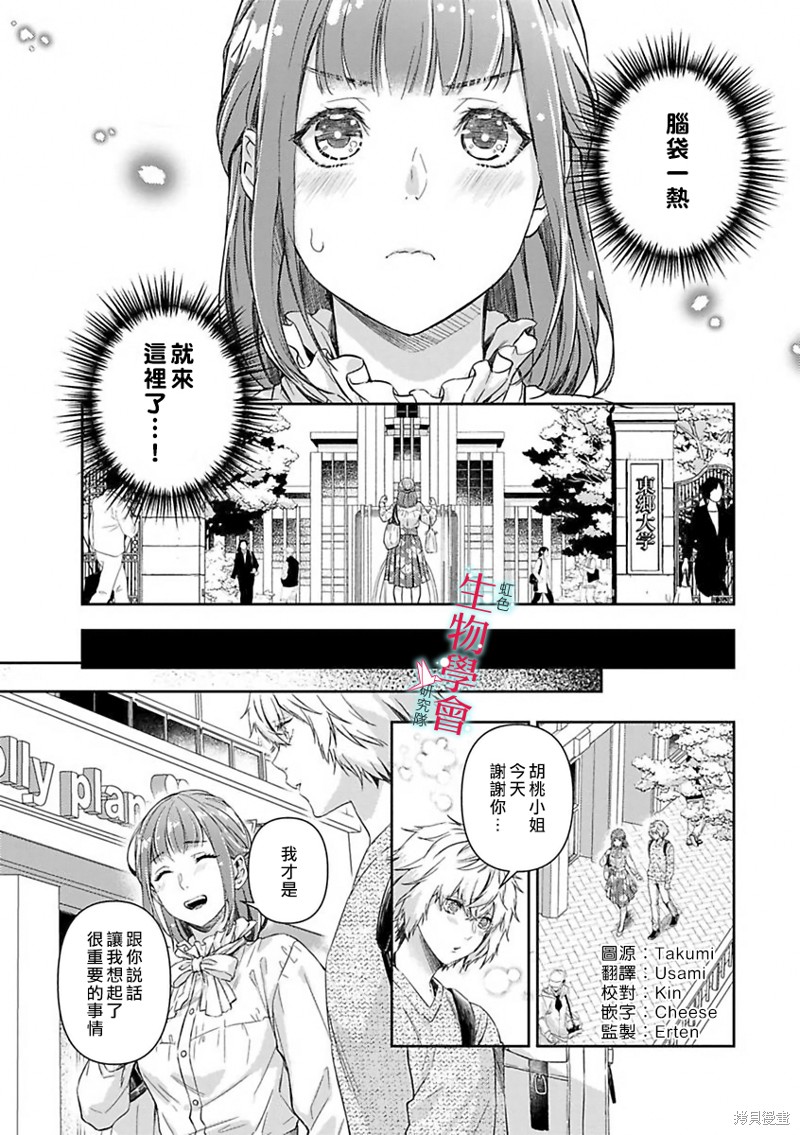 处女婚～小日向夫妇很想做～漫画,第21话2图