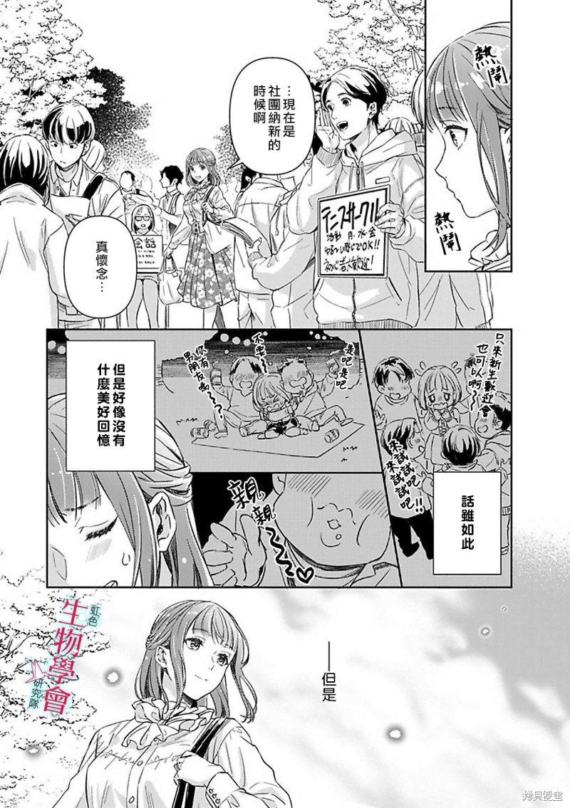 处女婚～小日向夫妇很想做～漫画,第21话5图