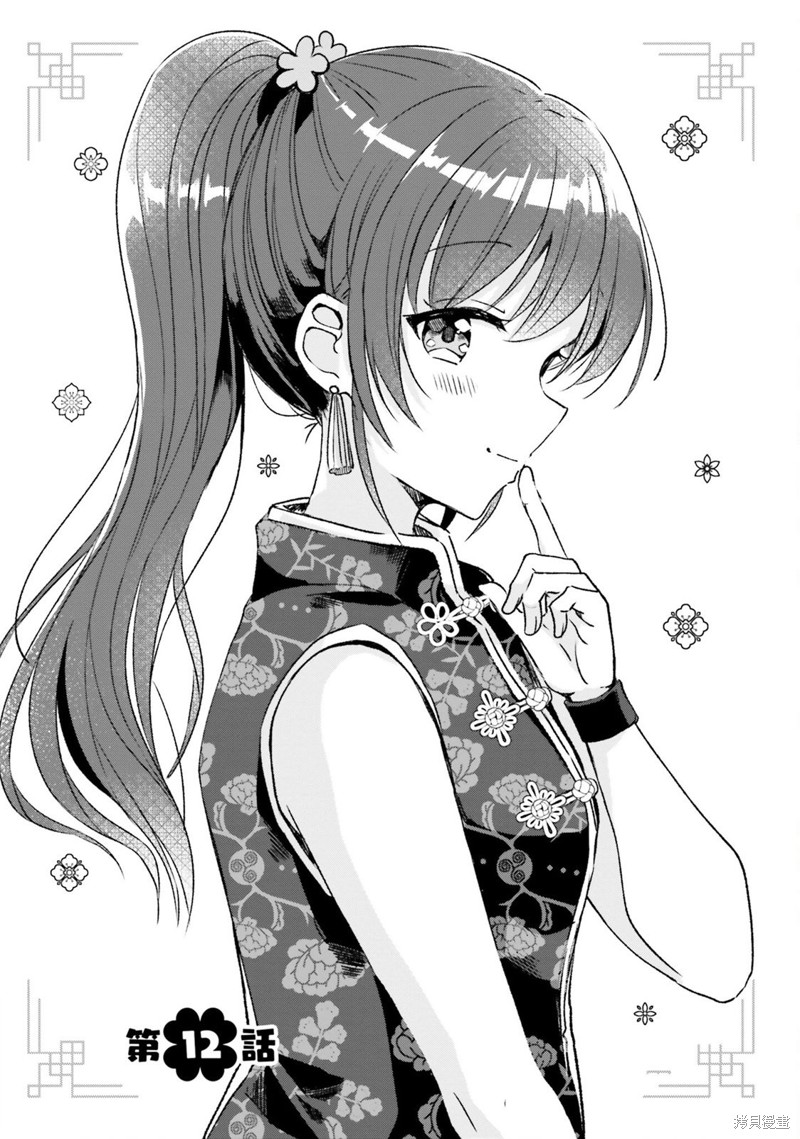 同居四年以上可以算是事实婚姻吗漫画,第12话1图