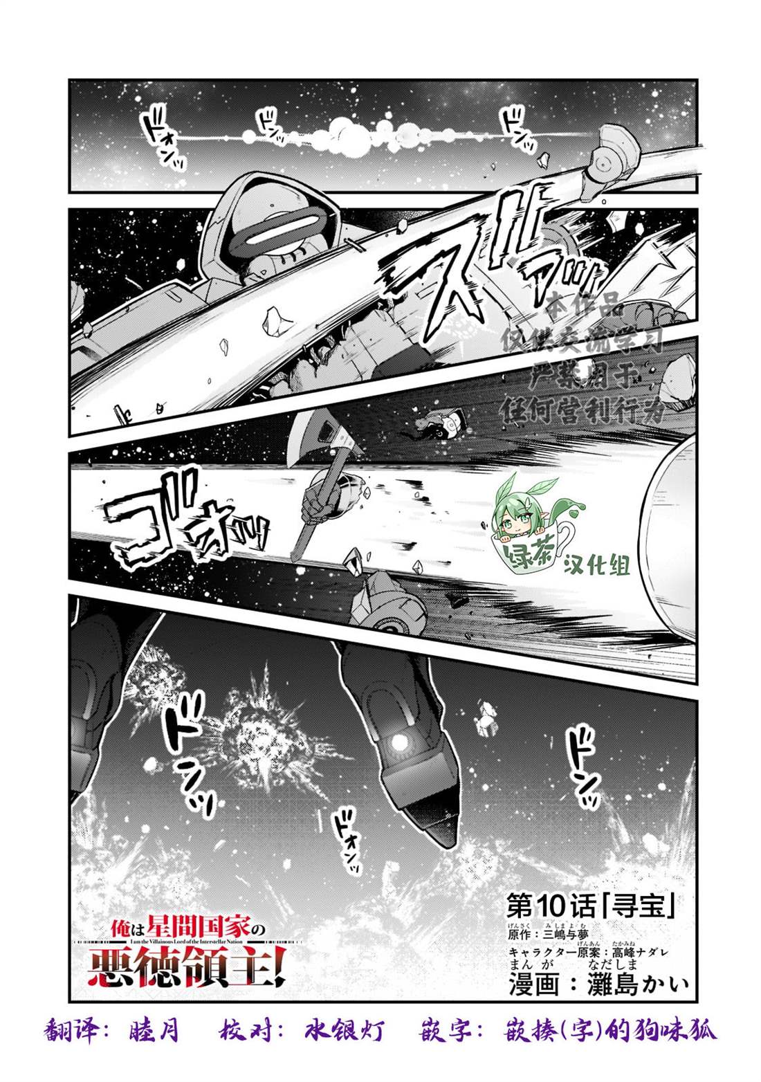 我是星际国家的恶德领主漫画,第10话1图