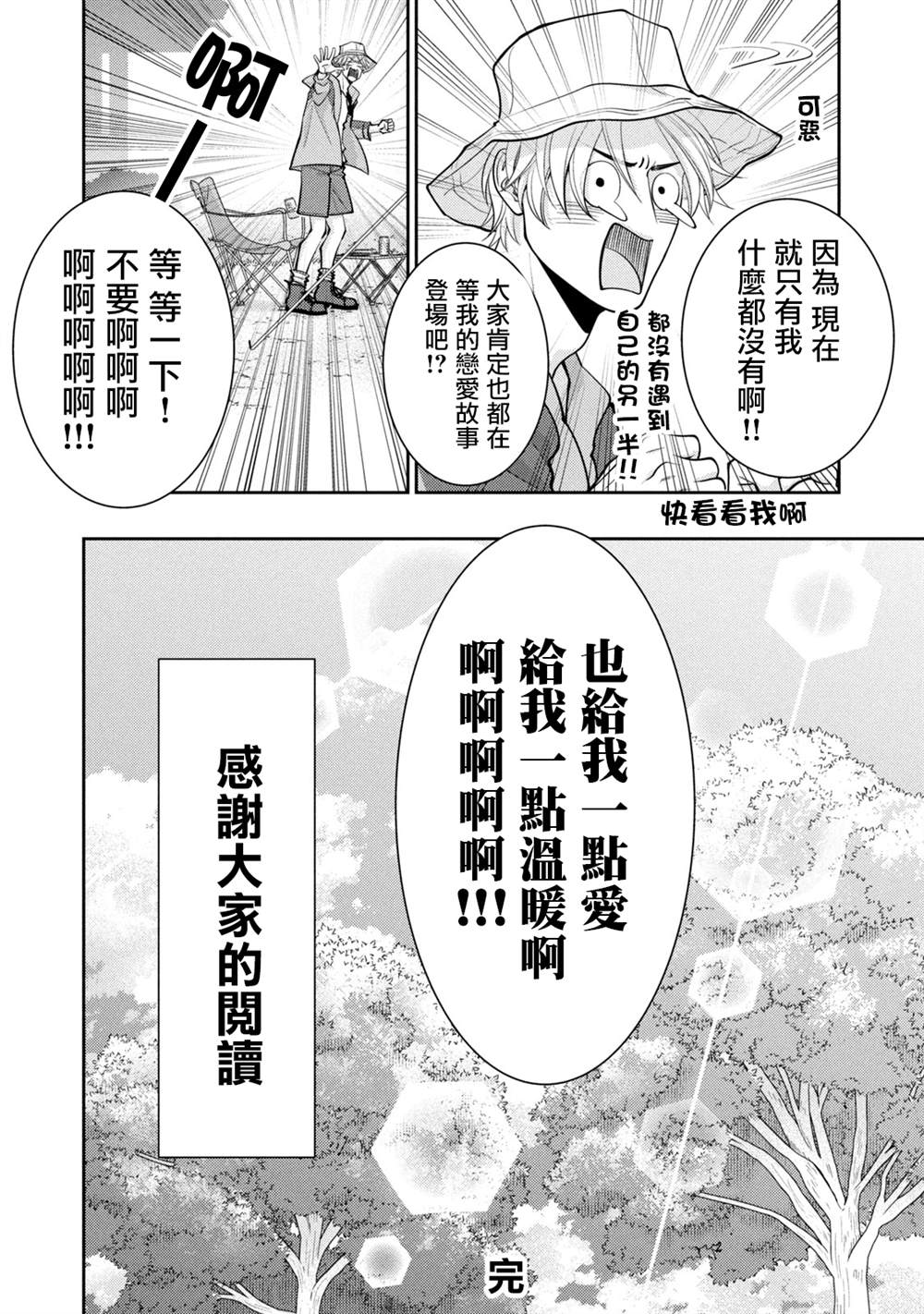 只有爱。漫画,第26话1图
