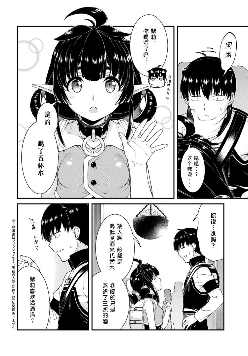 在异世界迷宫开后宫风车动漫无删减漫画,第66话5图
