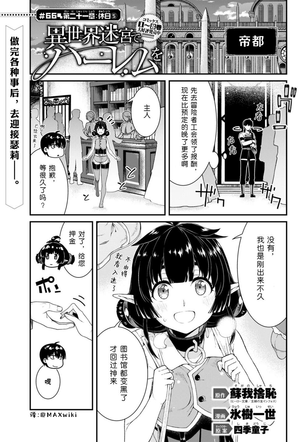 在异世界迷宫开后宫风车动漫无删减漫画,第66话4图