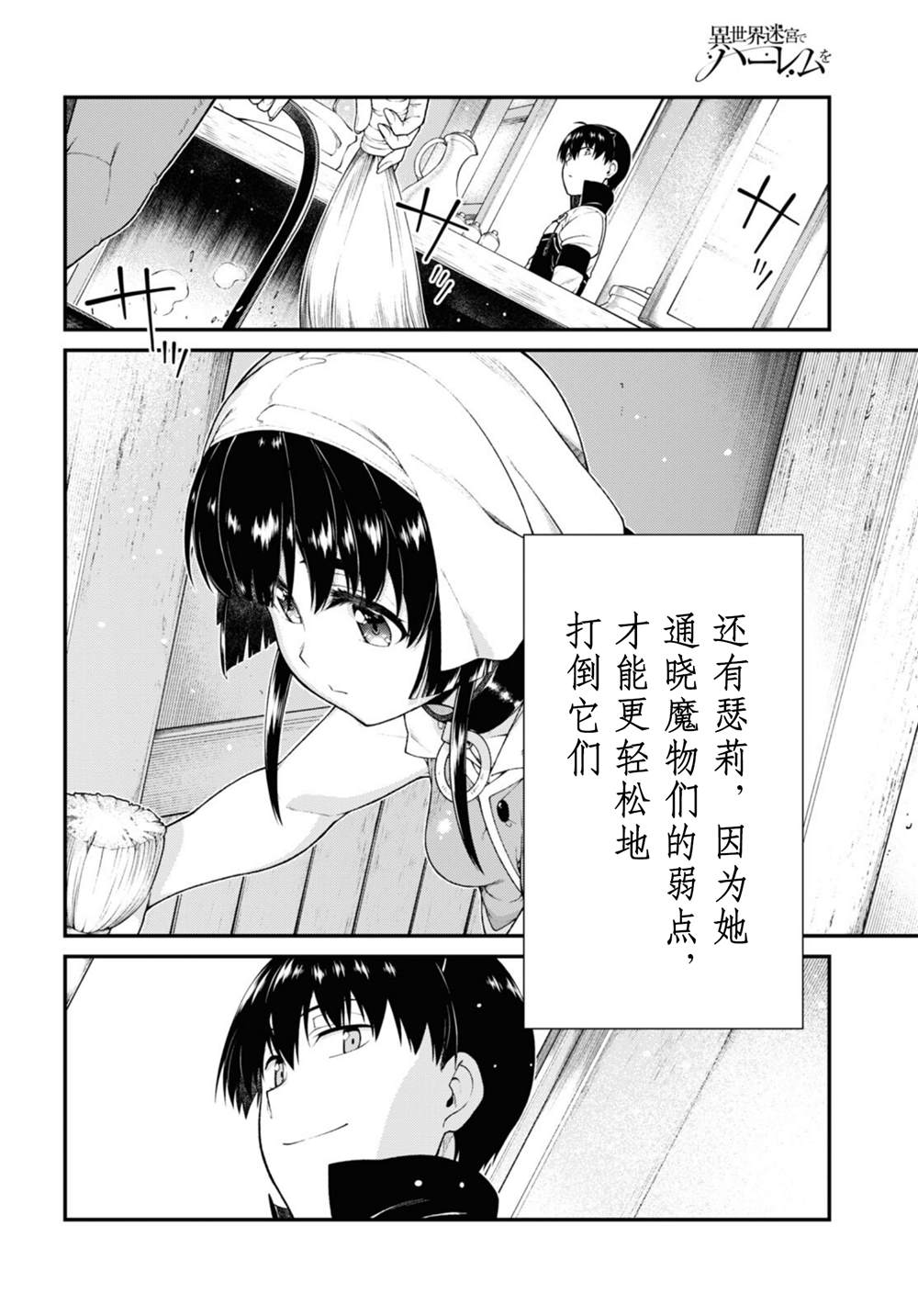 在异世界迷宫开后宫第二季会出吗漫画,第69话4图