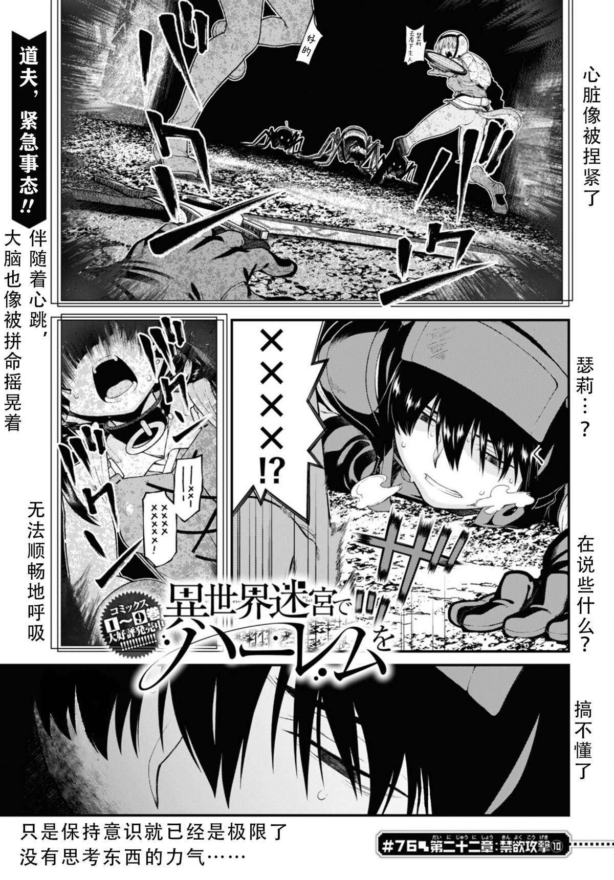 在异世界迷宫开后宫01漫画,第76话1图