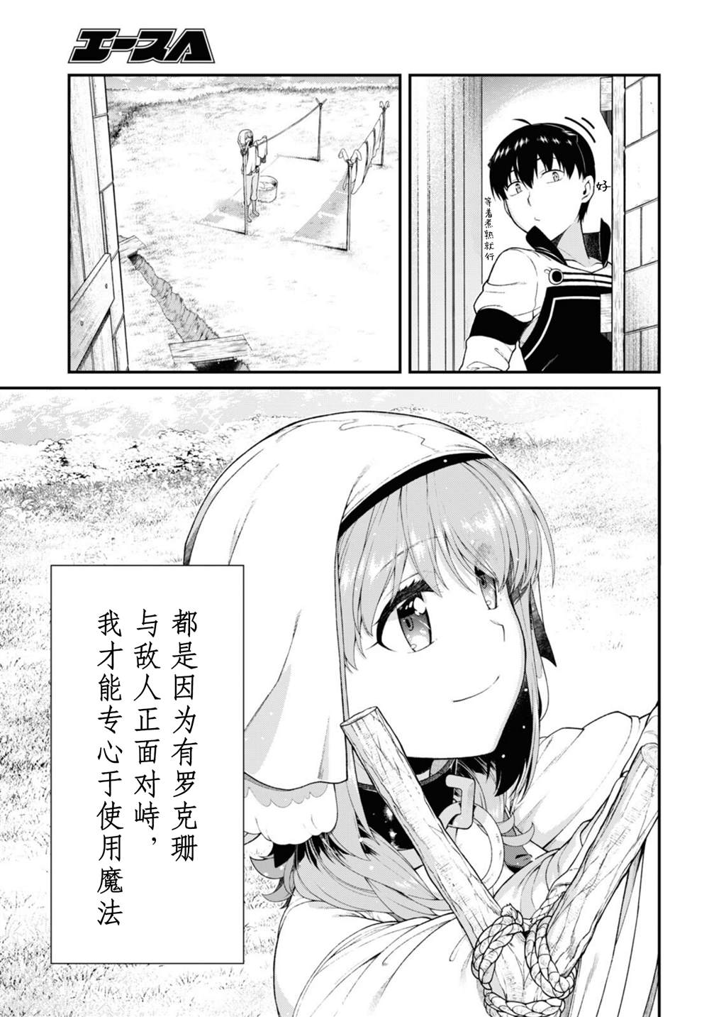 在异世界迷宫开后宫第二季会出吗漫画,第69话3图