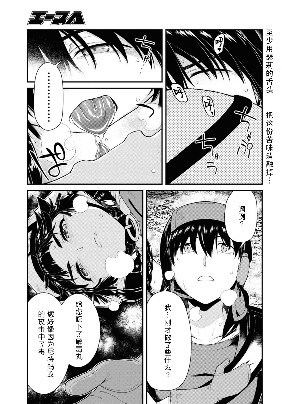在异世界迷宫开后宫01漫画,第76话3图
