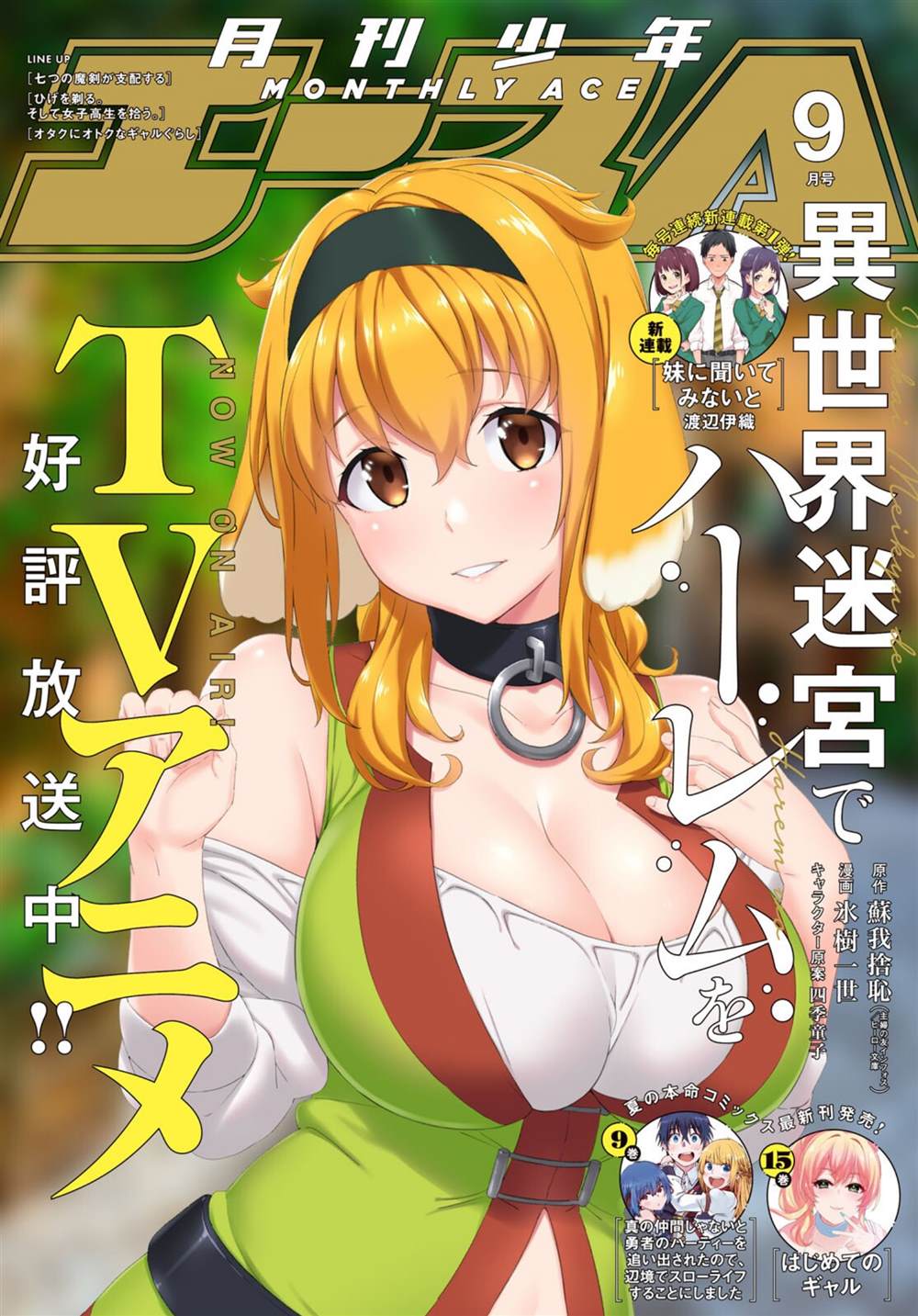 在异世界迷宫开后宫第二季全集漫画,第63话1图