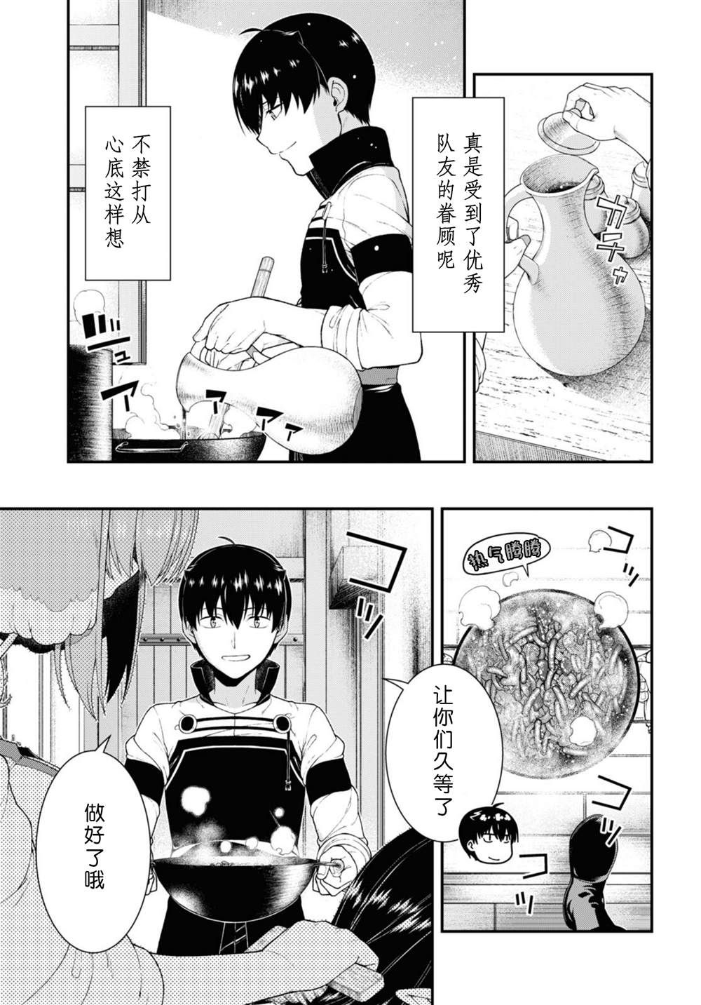 在异世界迷宫开后宫第二季会出吗漫画,第69话5图