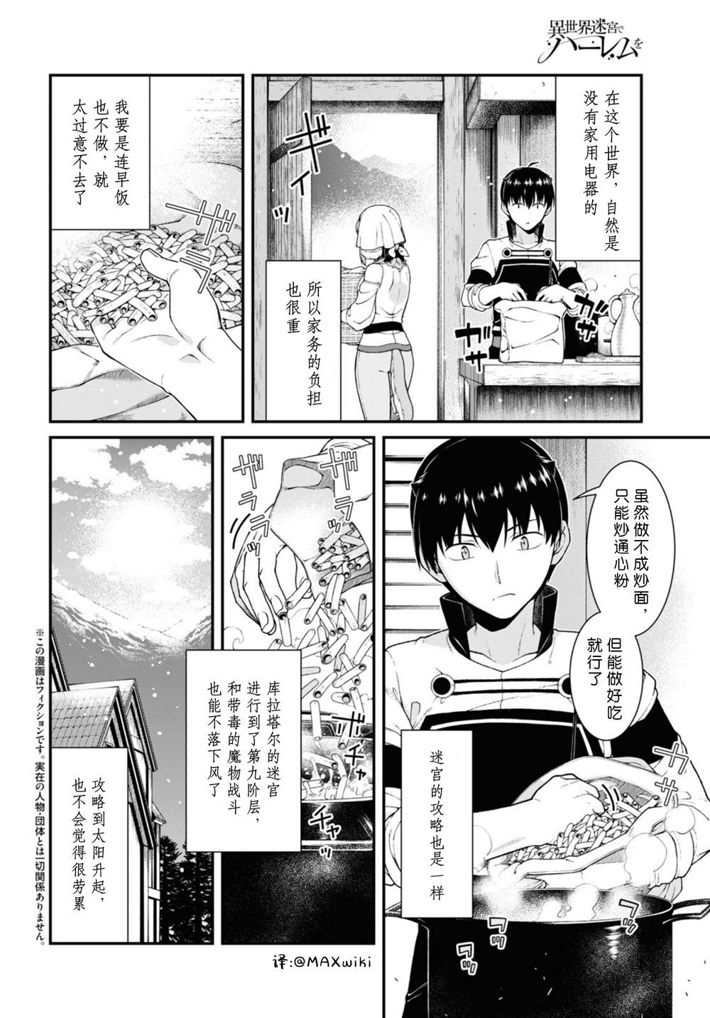 在异世界迷宫开后宫第二季会出吗漫画,第69话2图
