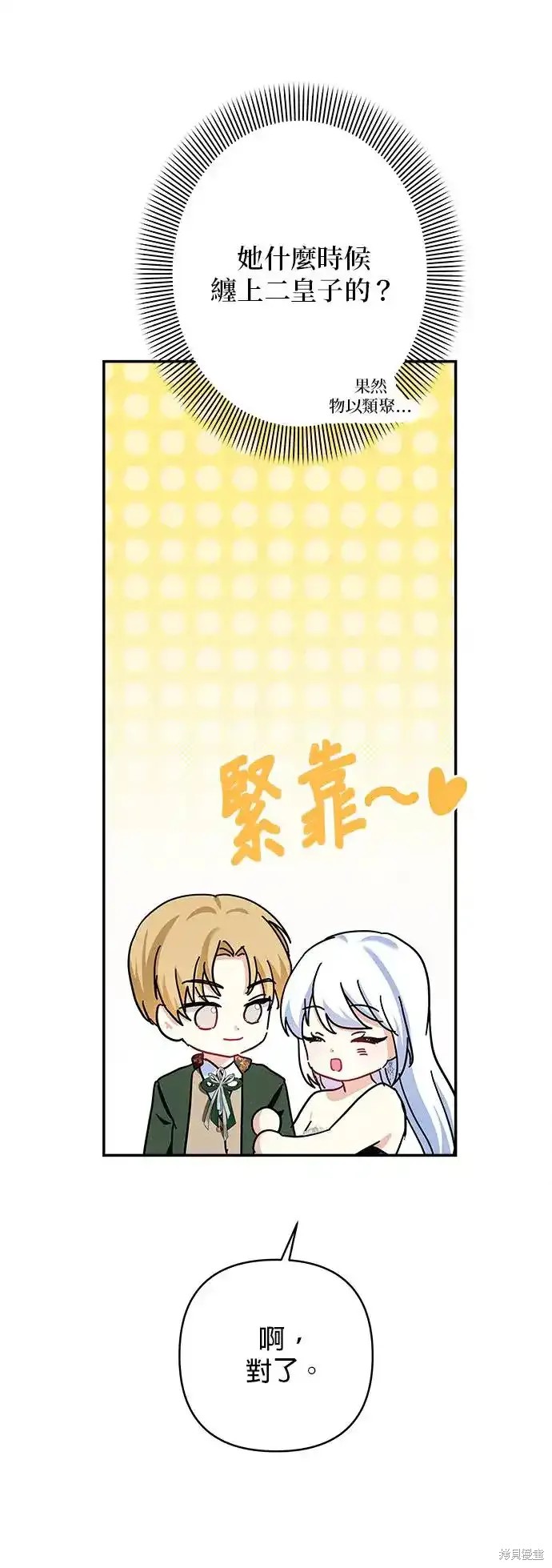 怪物公爵的女儿莱斯利漫画,第137话3图